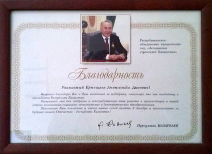 Благодарность Назарбаев